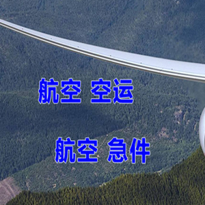 硕放机场空运快递-选东方航空和上海航空
